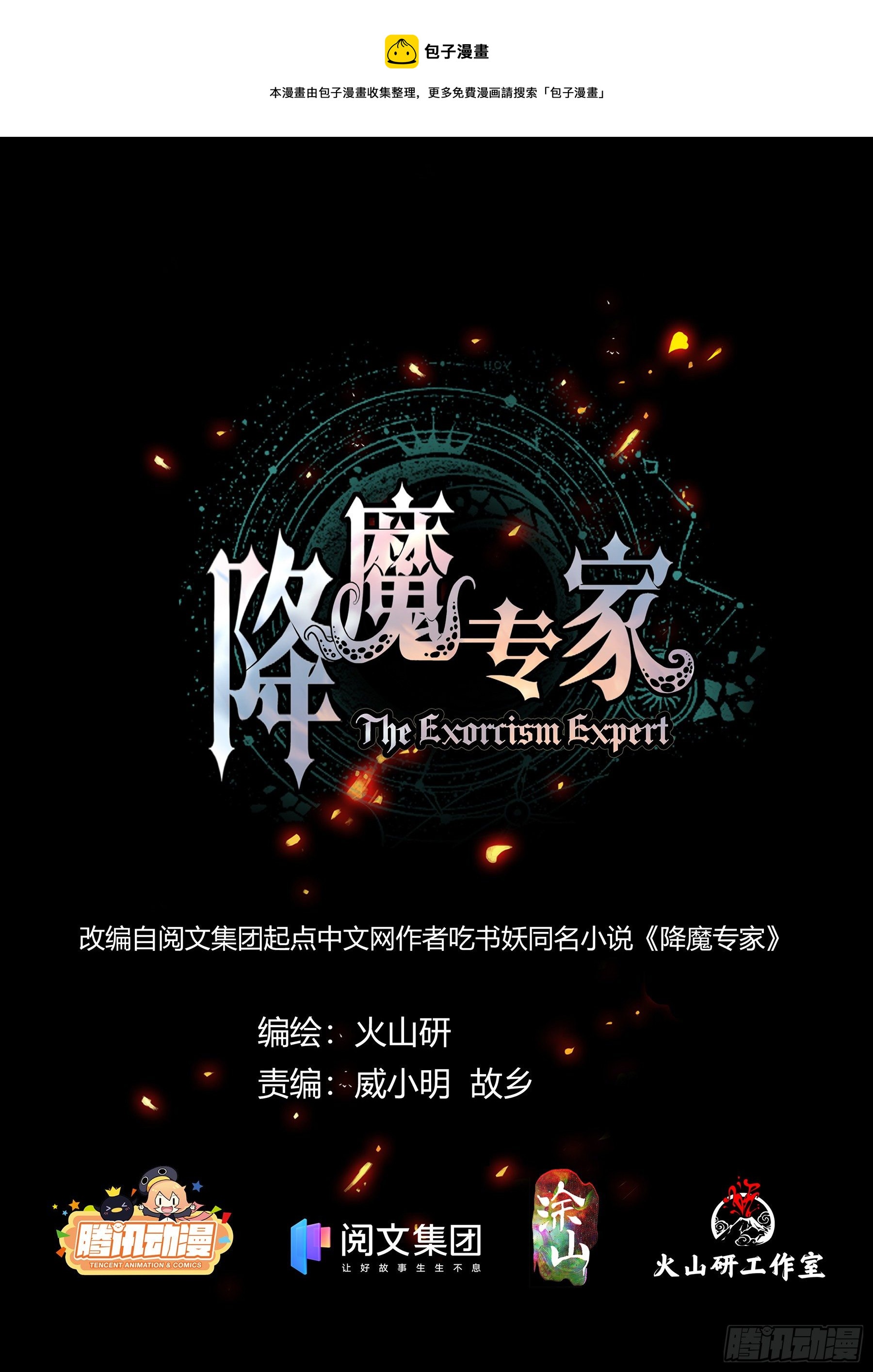 007.献祭失败0