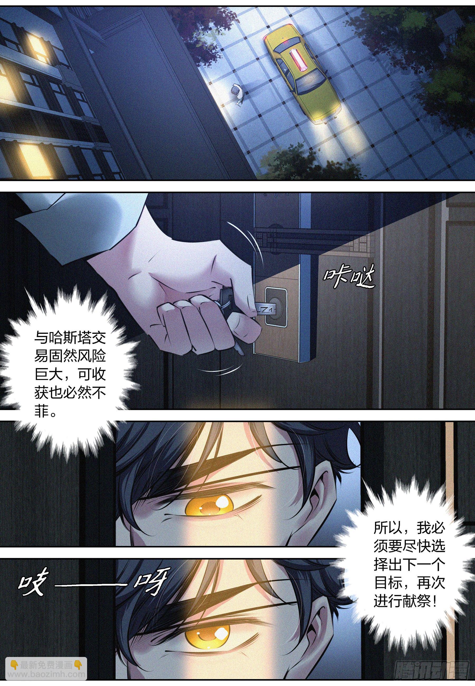 007.献祭失败14