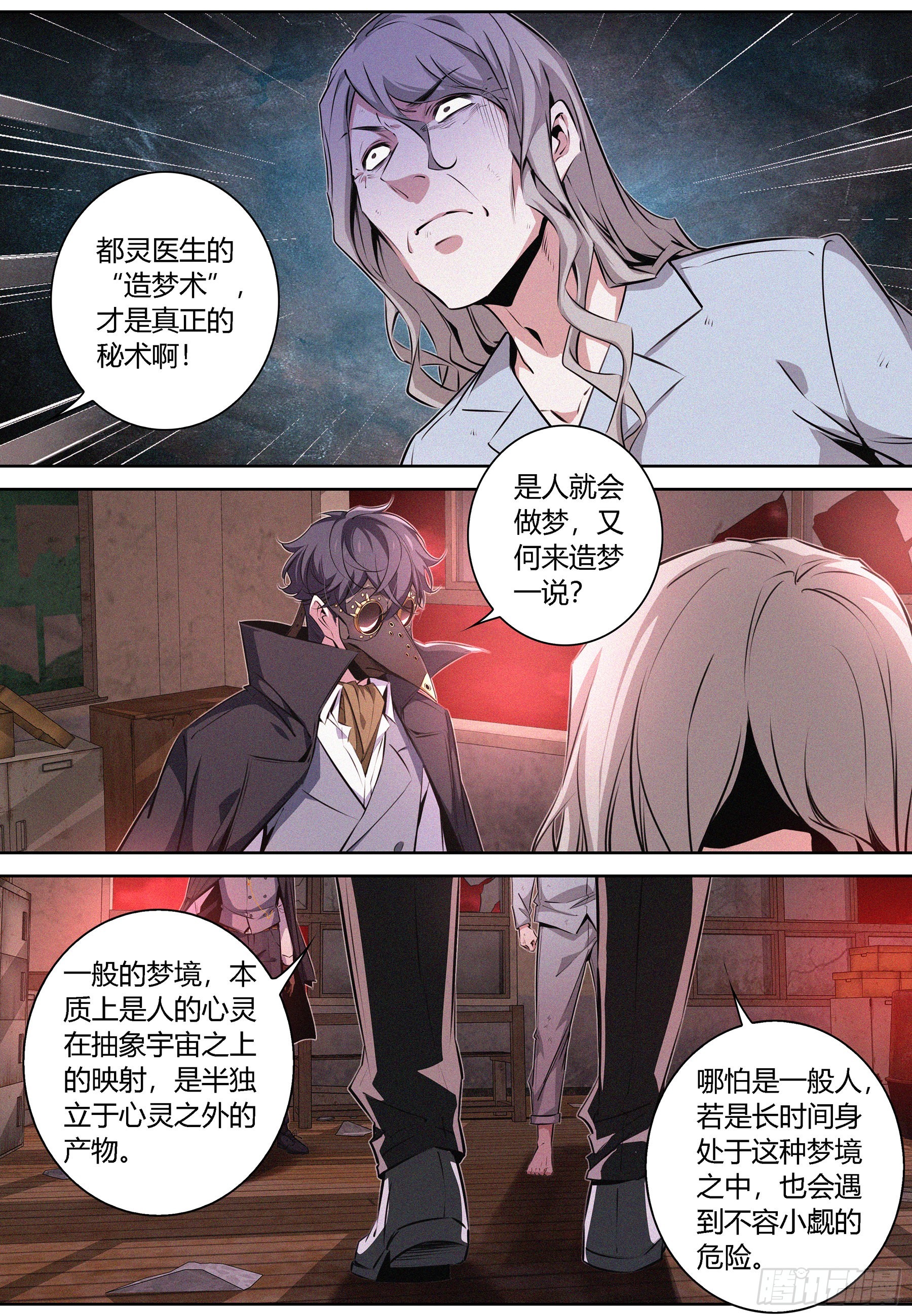 066.造梦术2