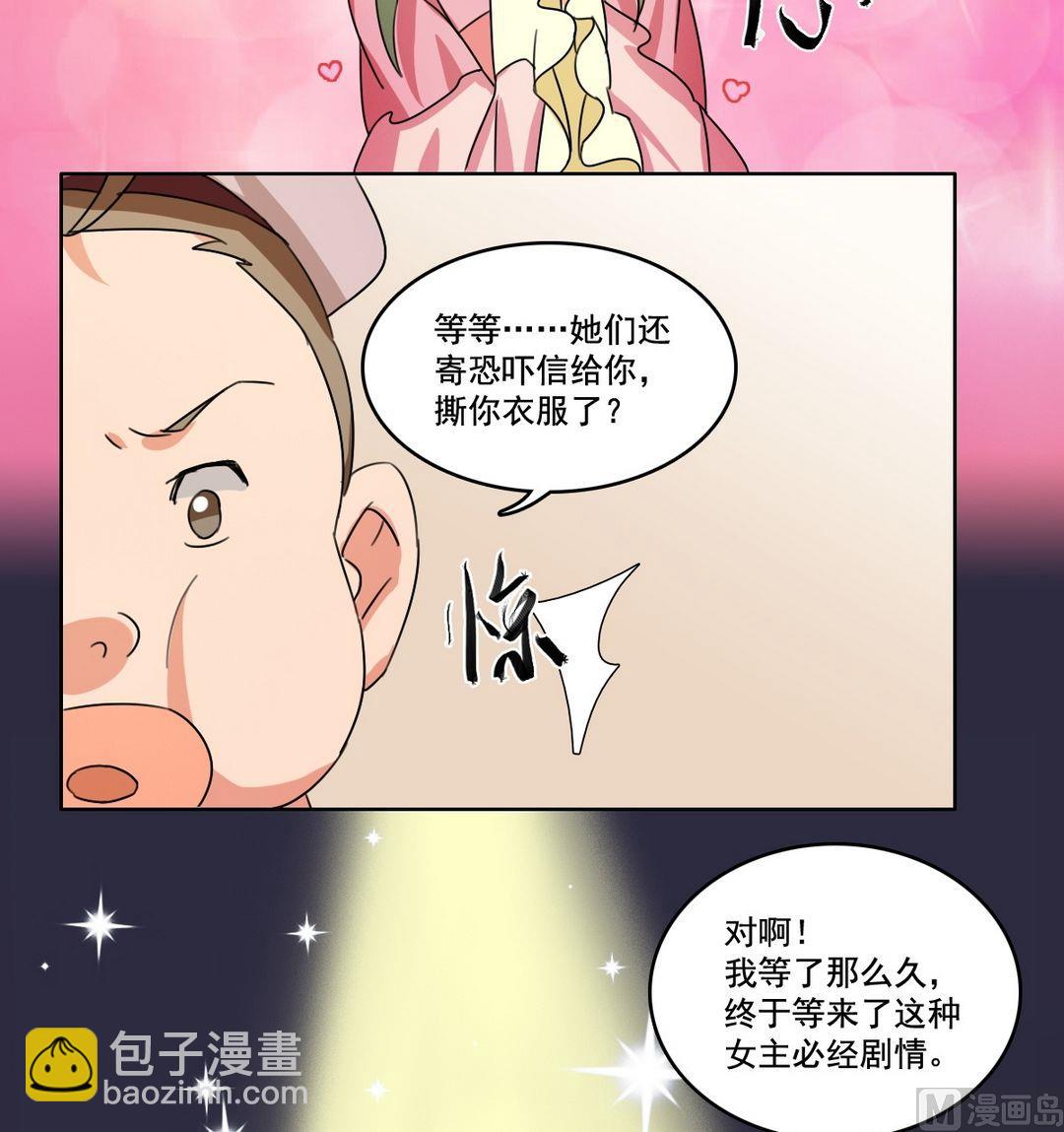 第30话 女配二三事（上）19
