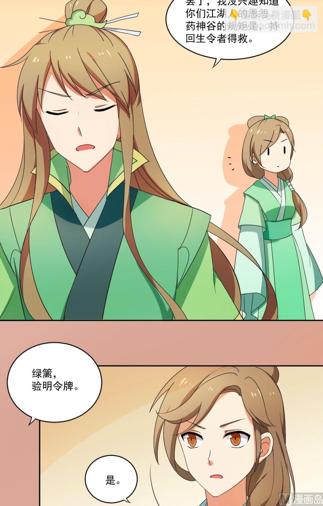 第51话 药神谷7