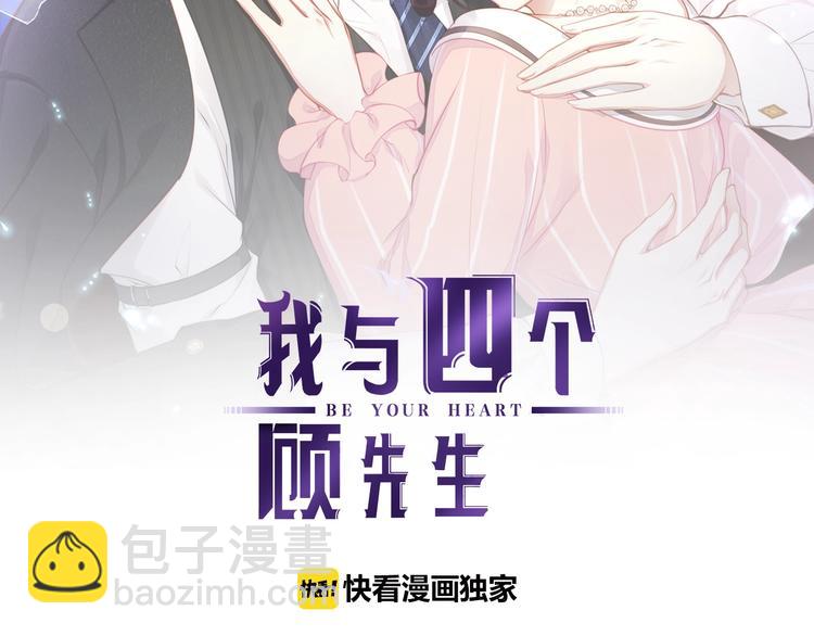 第1话 顾先生什么情况？1