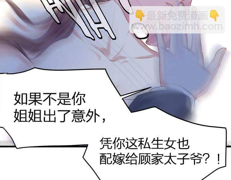 第1话 顾先生什么情况？10