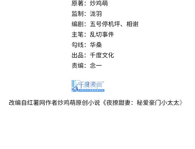 第37话 久等了，我的小太太2