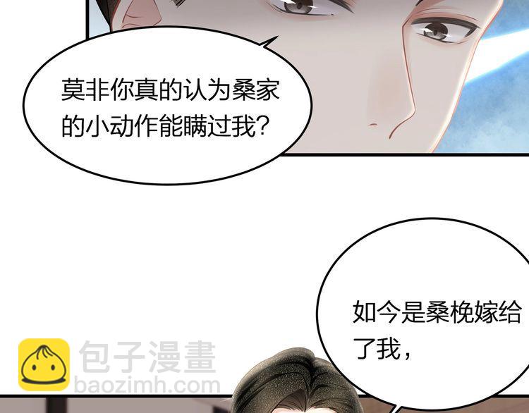第41话 霸道护妻！75