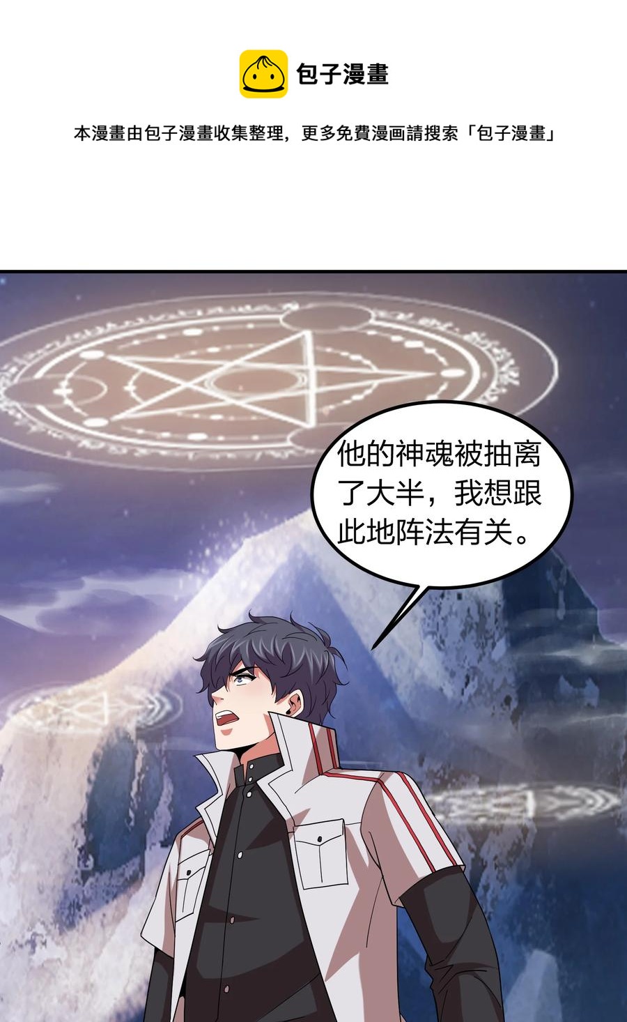 053 抽离神魂阵法！25