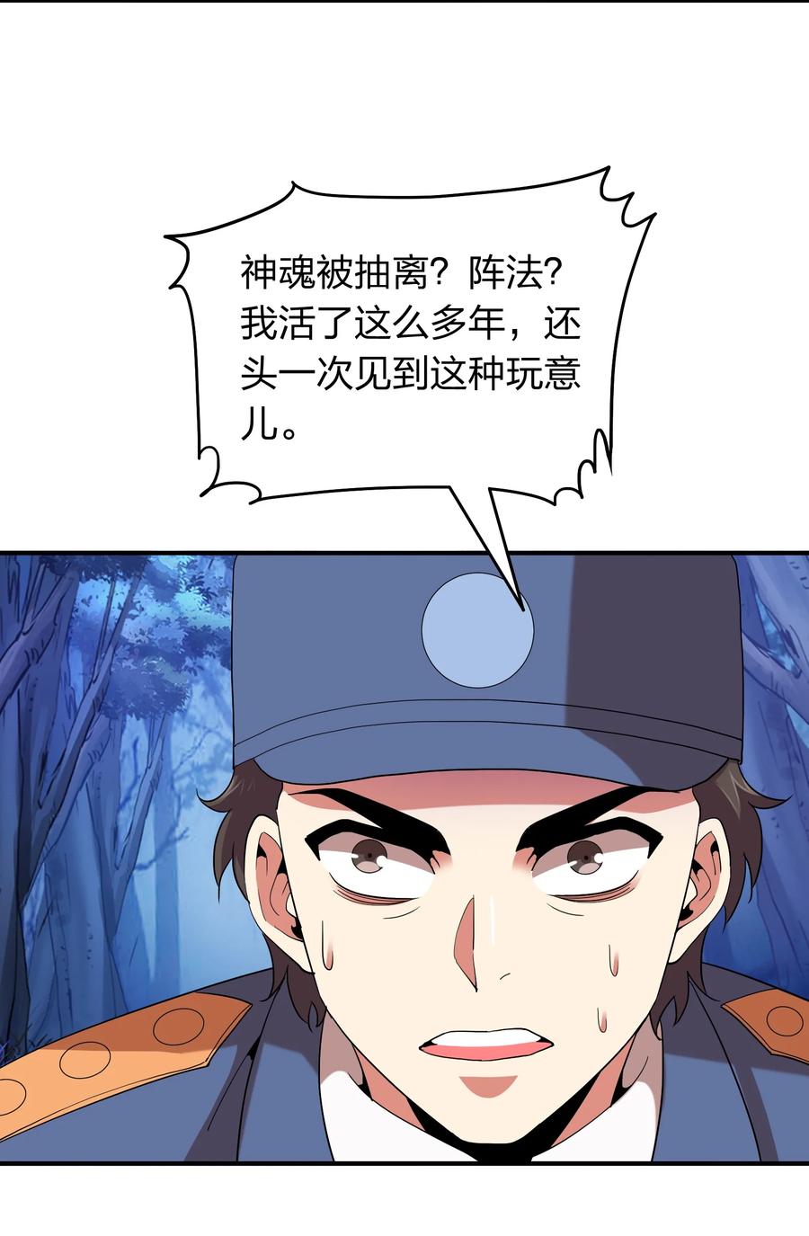 053 抽离神魂阵法！27