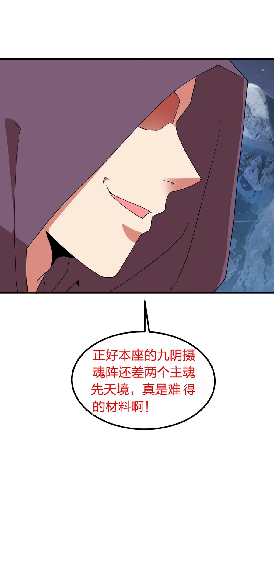 053 抽离神魂阵法！41