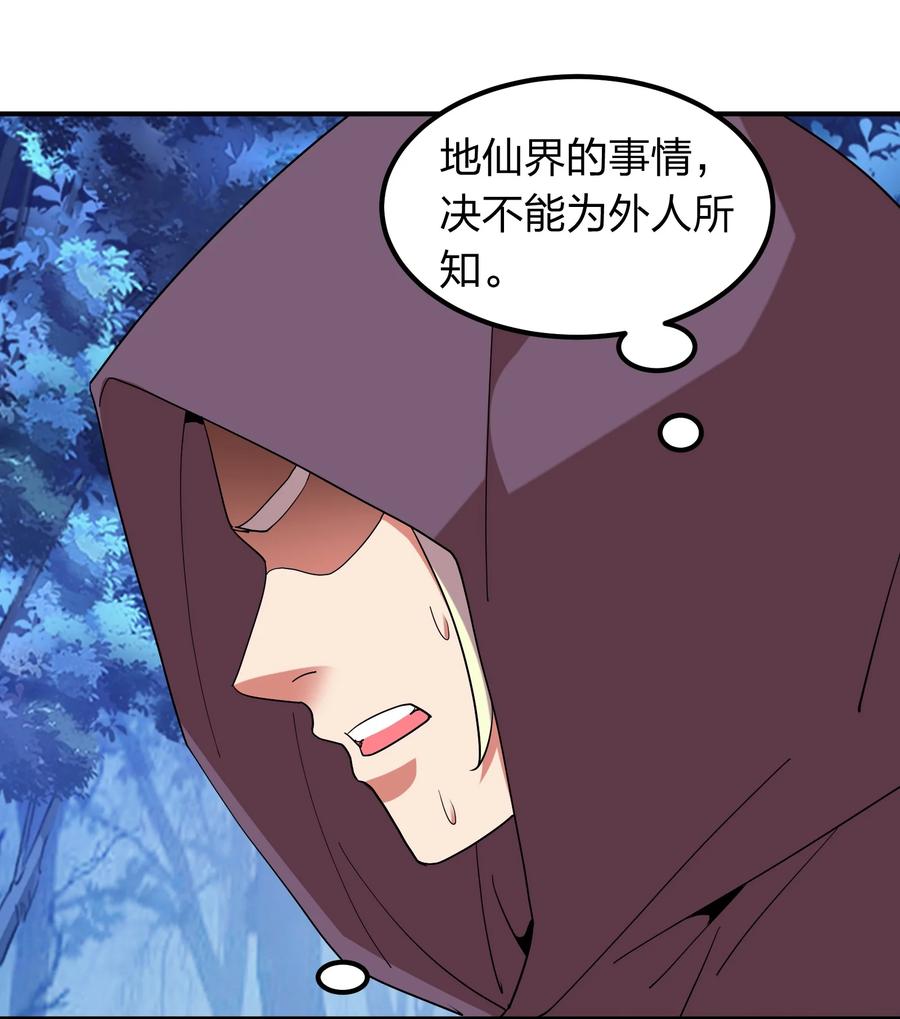 055 地仙界的屠杀！33