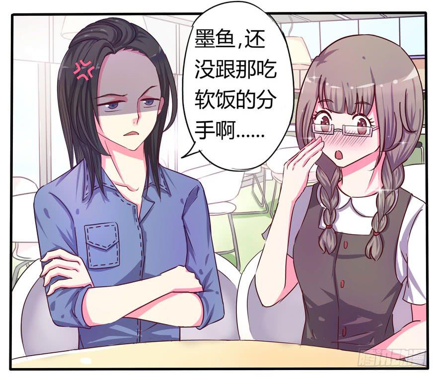 听说墨鱼男友是腐男6