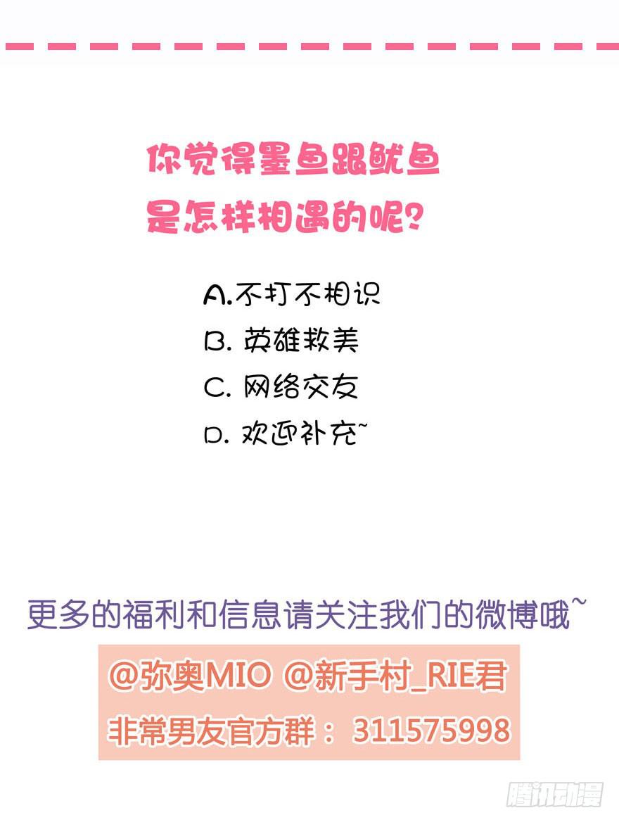 听说墨鱼很爱鱿鱼54