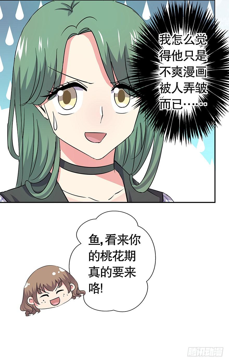 听说墨鱼桃花爆棚27