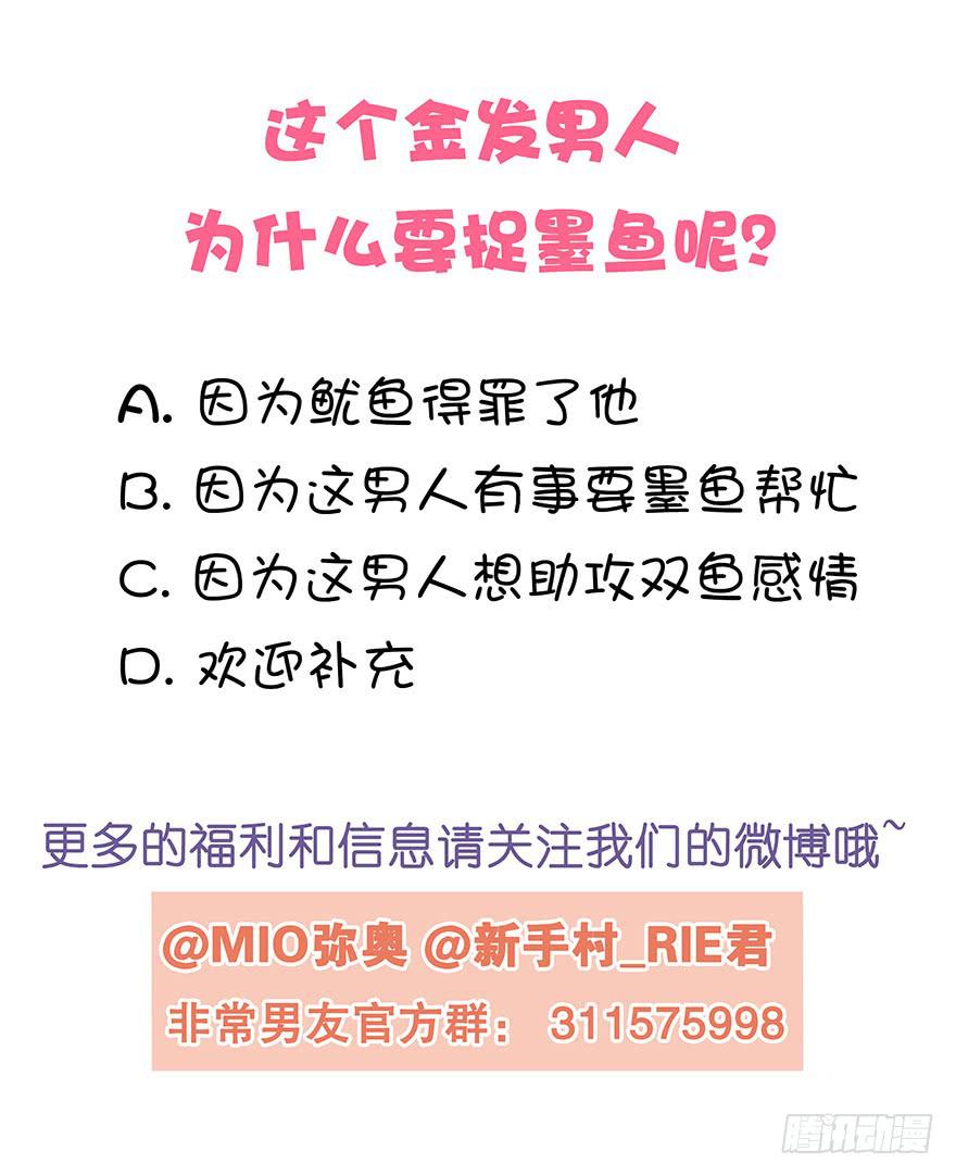 听说墨鱼有危险（上）47