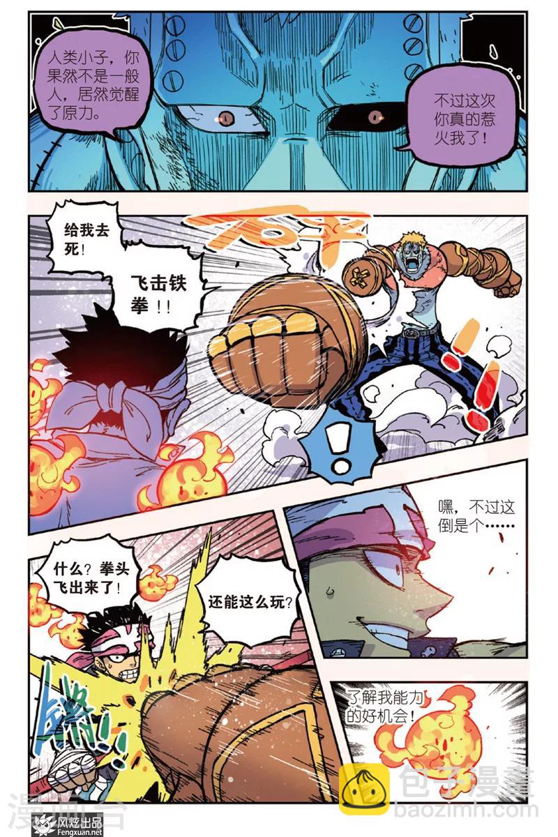 第46话 重要的东西要自己守护11