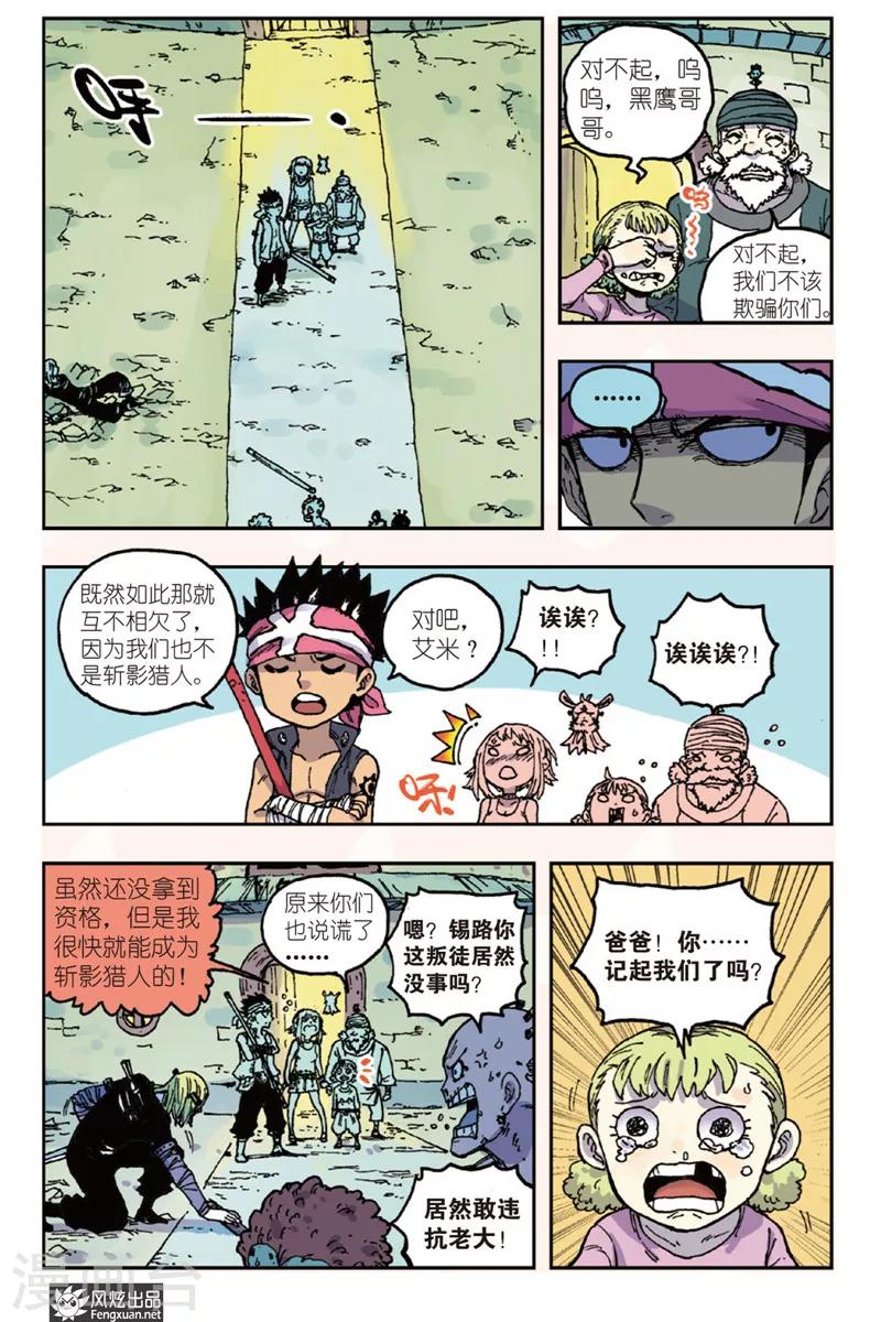 第46话 重要的东西要自己守护2