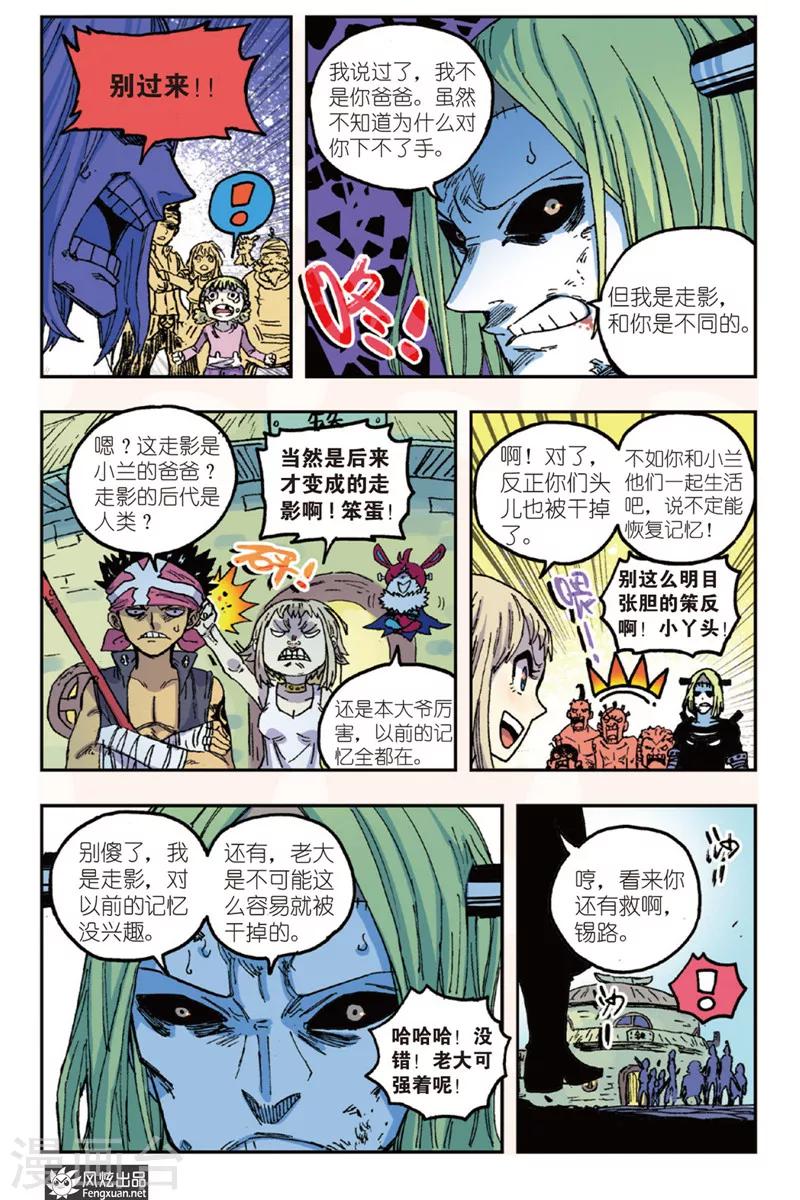 第46话 重要的东西要自己守护3
