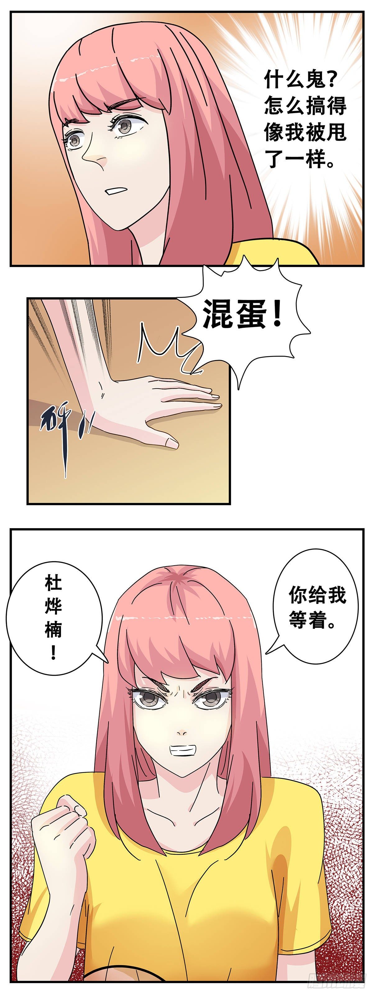 11：佳艺碰壁11