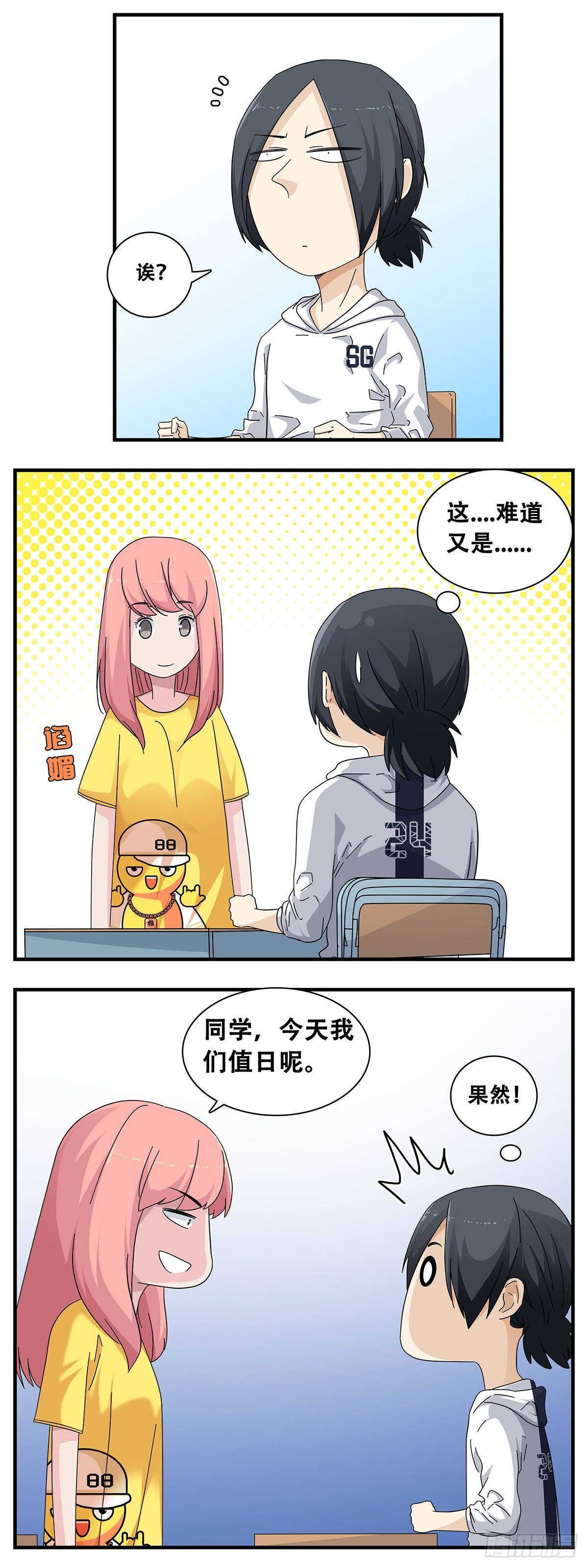 11：佳艺碰壁3