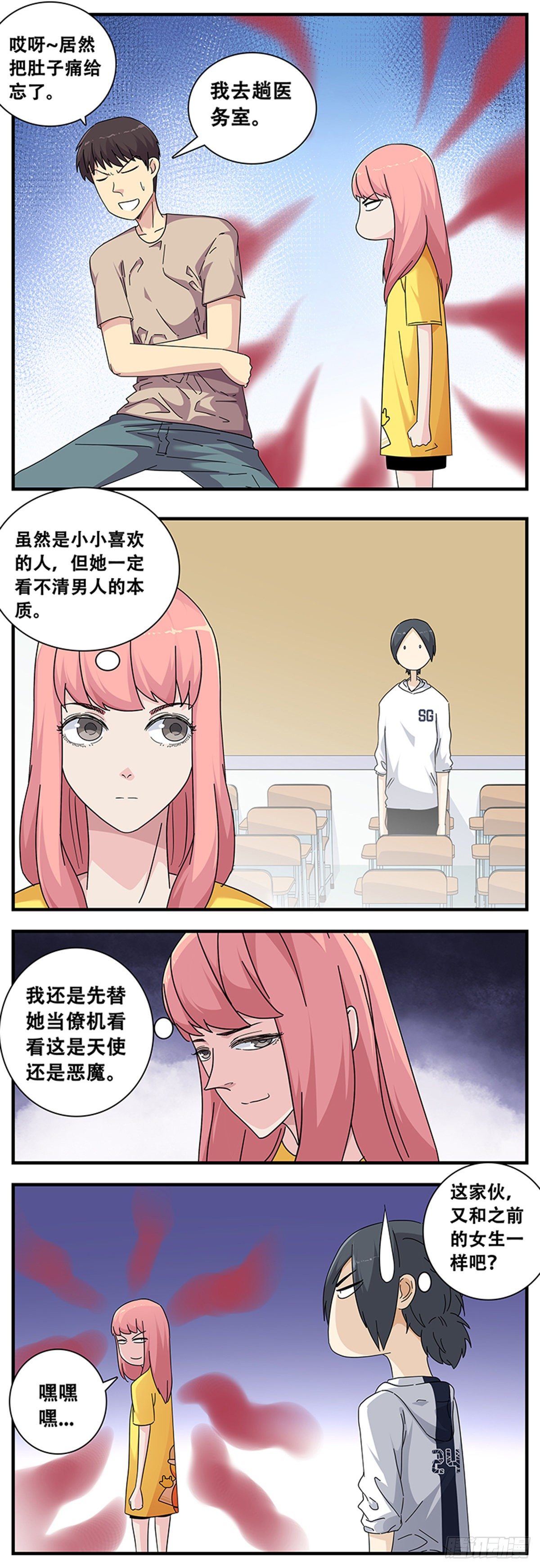 11：佳艺碰壁5