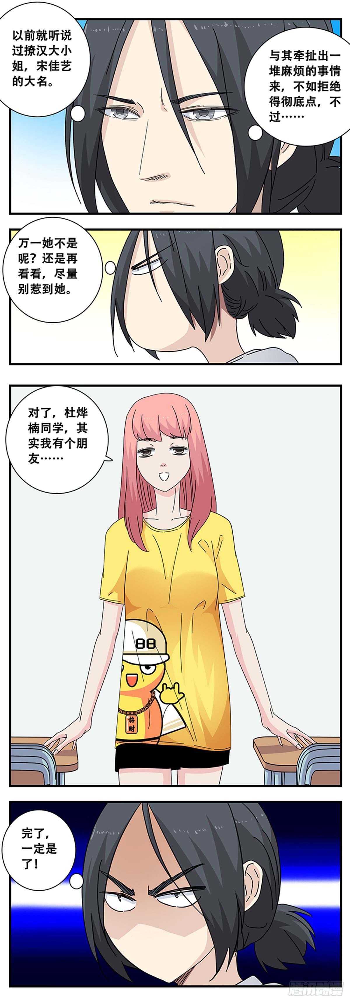 11：佳艺碰壁6
