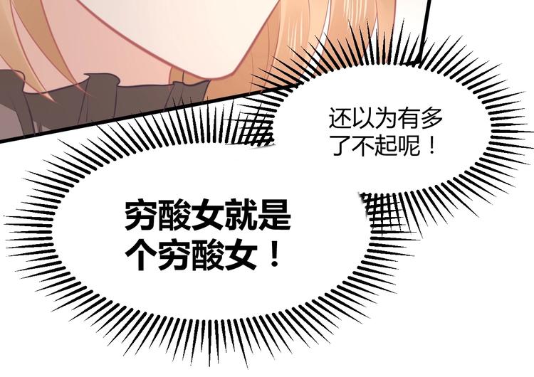 第16话 穷酸女就是穷酸女102