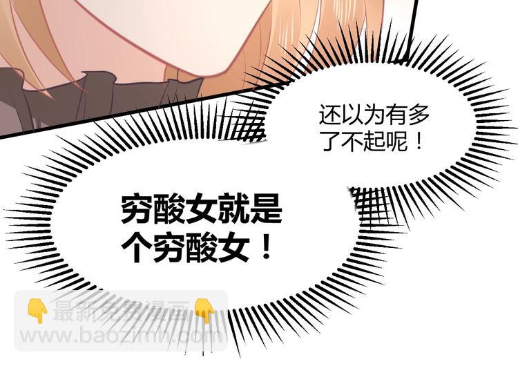 第16话 穷酸女就是穷酸女106