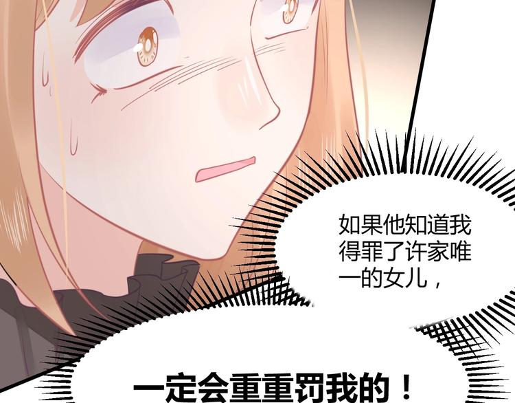 第16话 穷酸女就是穷酸女80