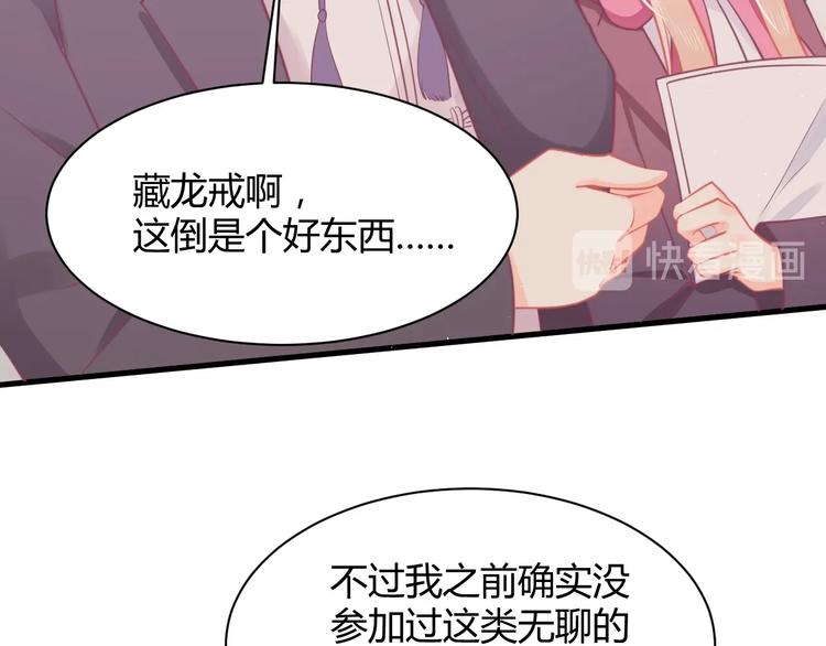 第29话 你想要？106