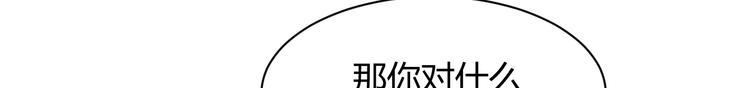 第29话 你想要？121