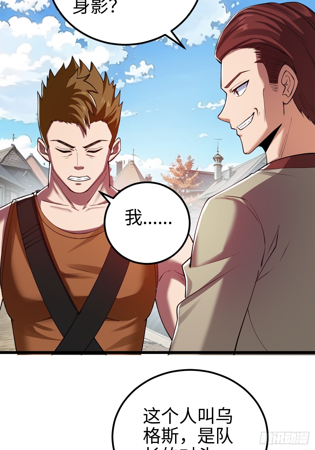 追来的怪异，阴险的乌格斯15