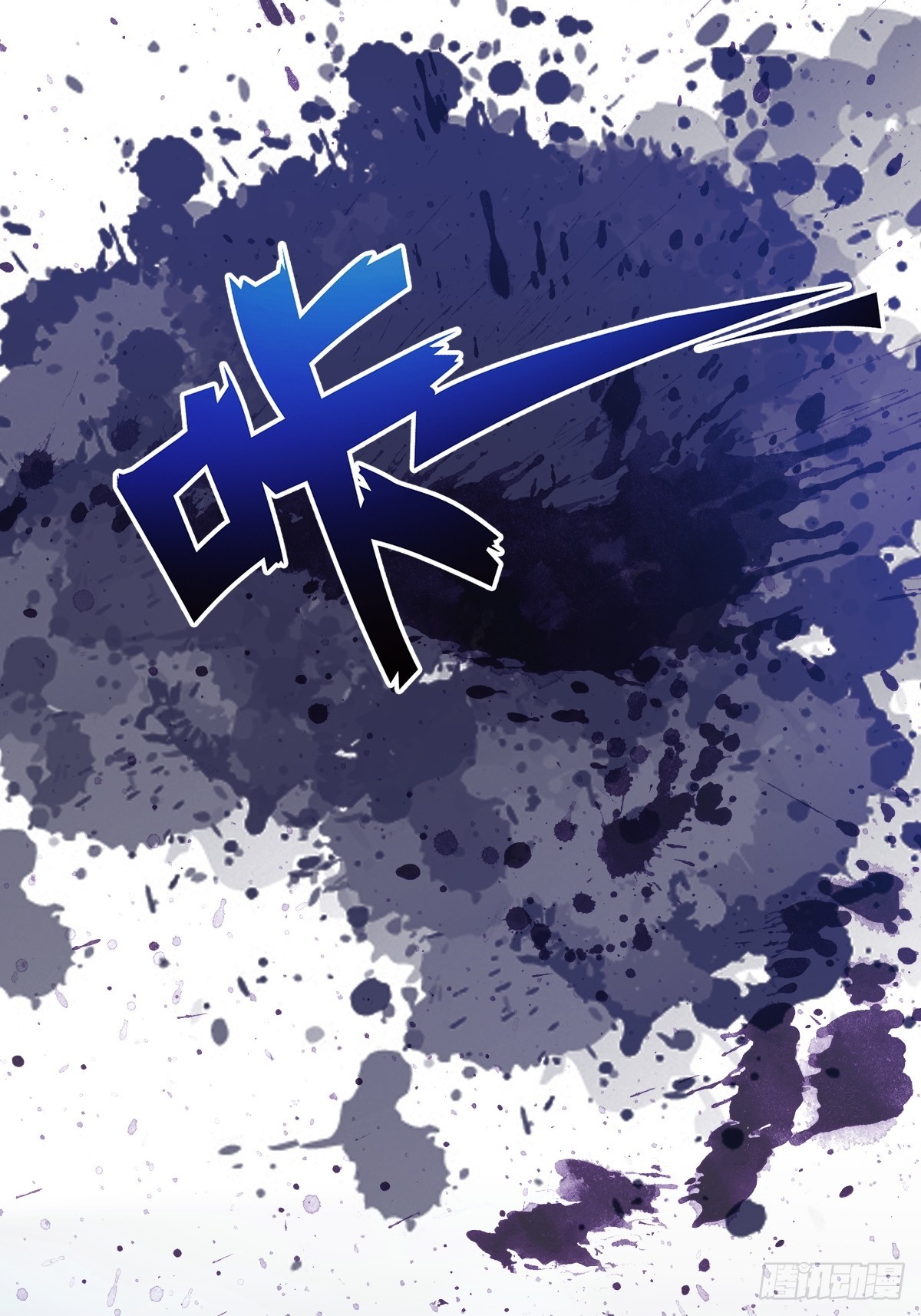 怪异侵染16