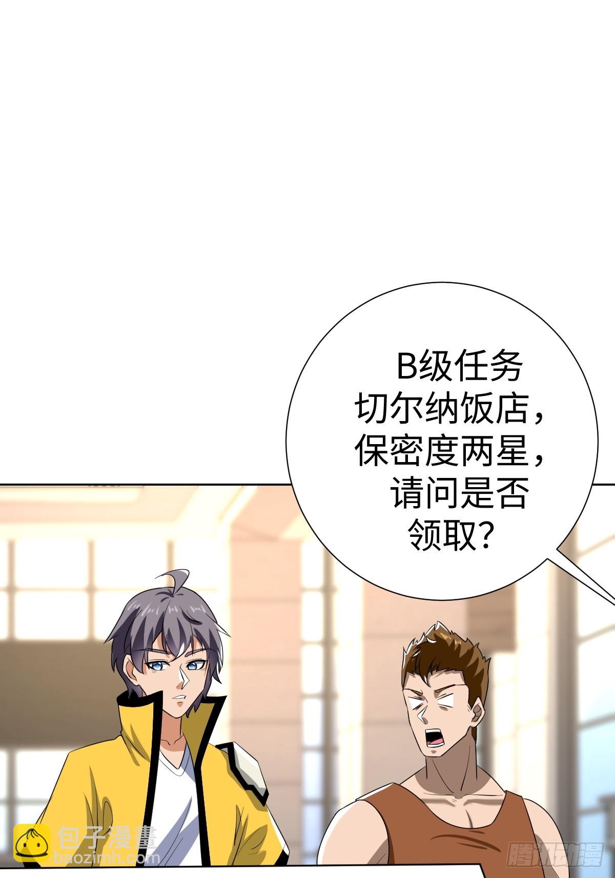 接S级新任务18