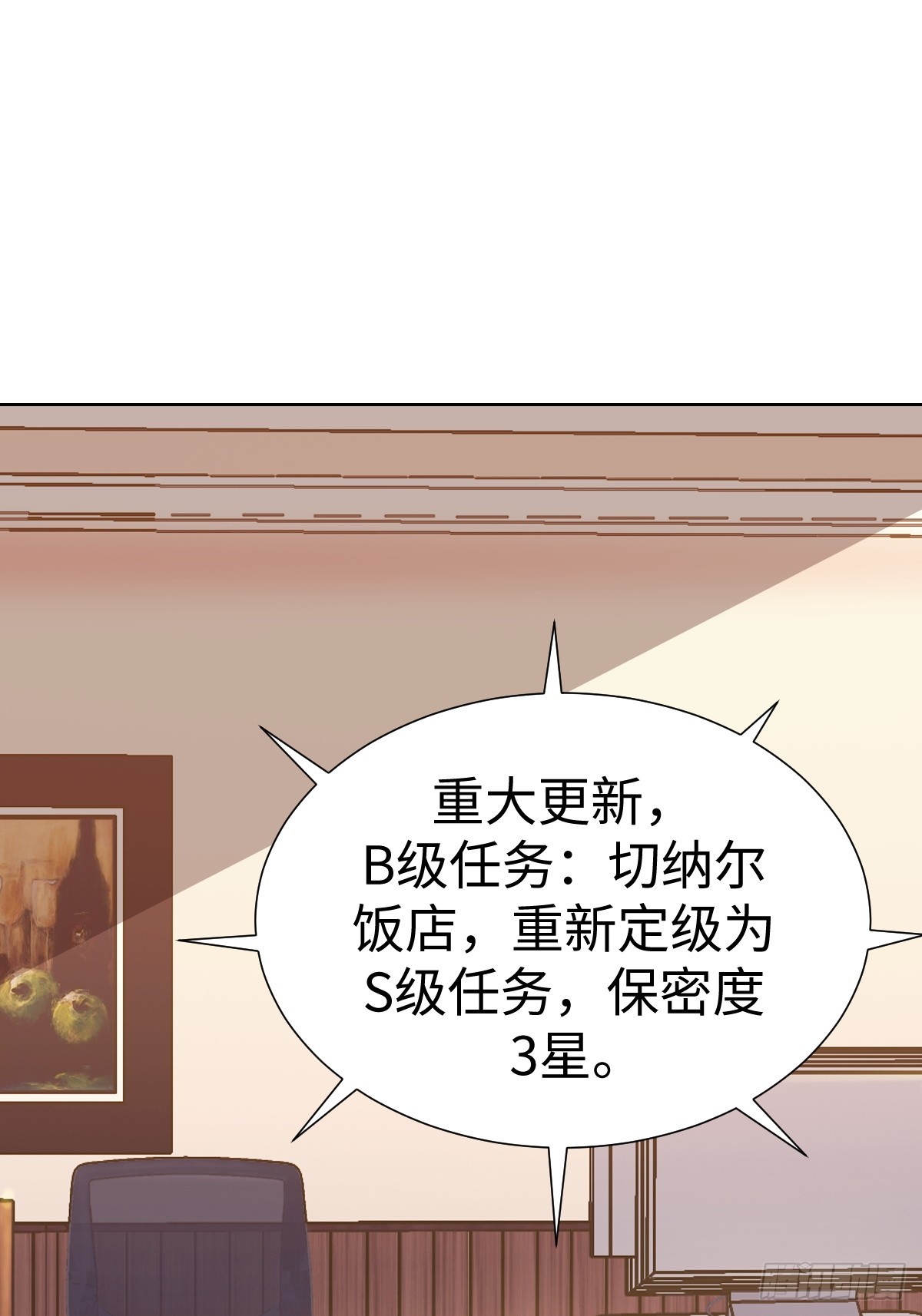 接S级新任务44