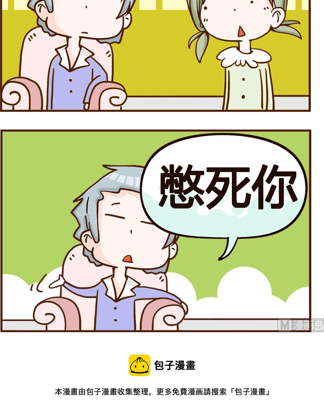 第006话 憋死2