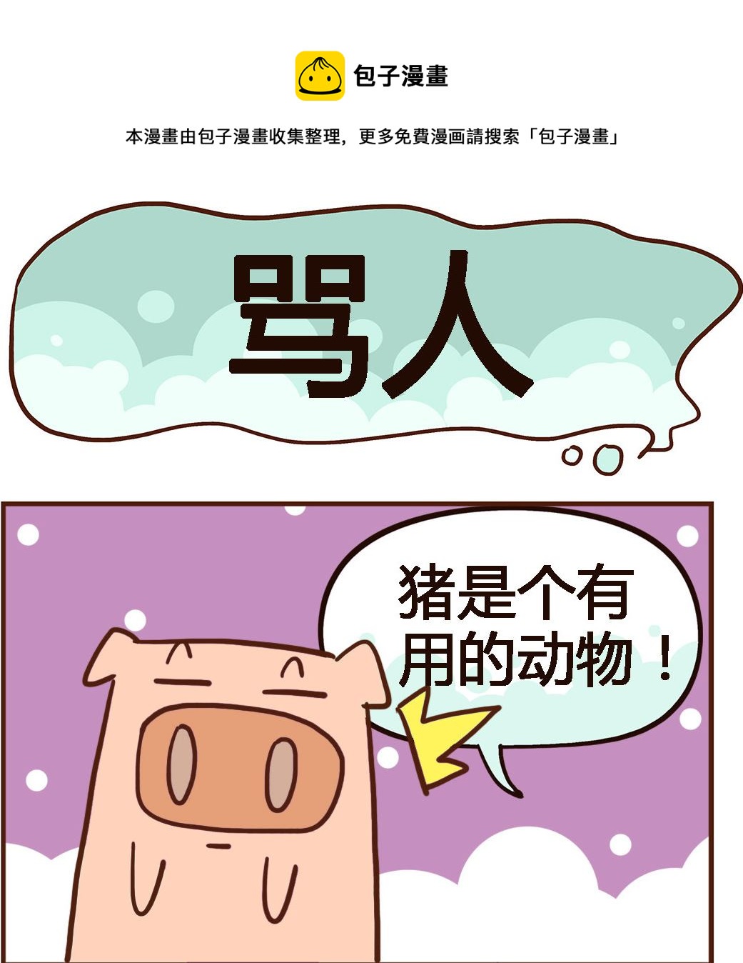 第045话 骂人0