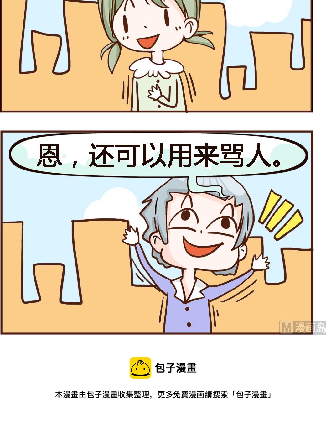 第045话 骂人2