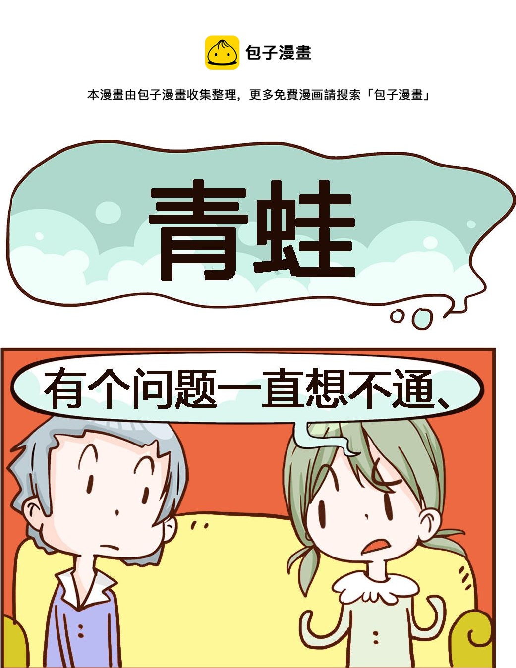 第054话 青蛙0