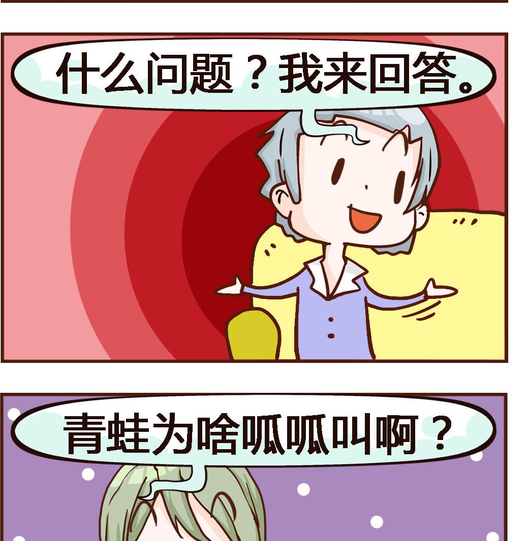 第054话 青蛙1