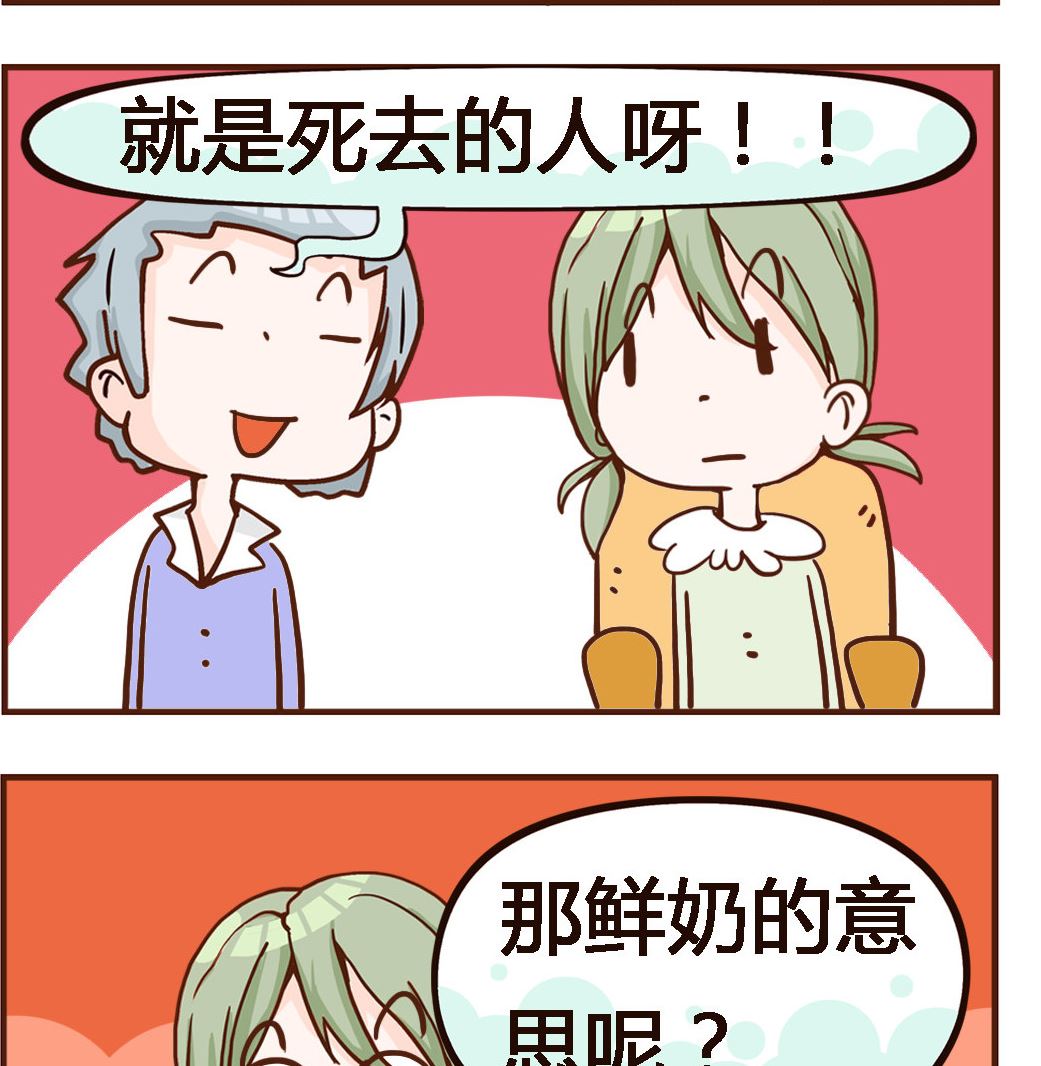 第074话 鲜奶1