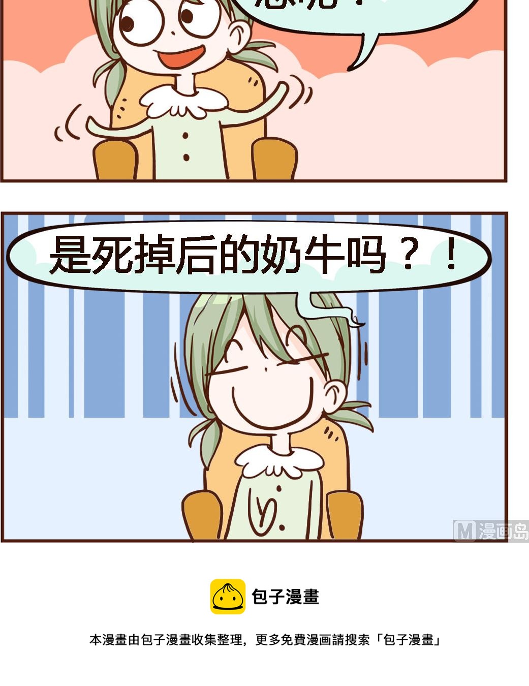 第074话 鲜奶2