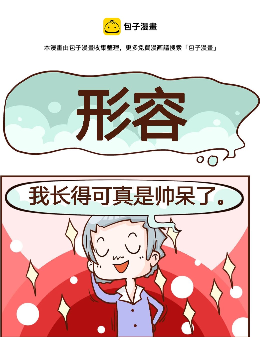 第080话 形容0
