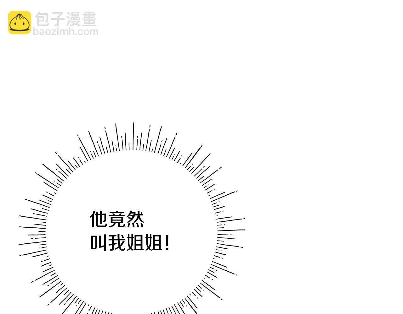 第10话 他叫我姐姐耶110