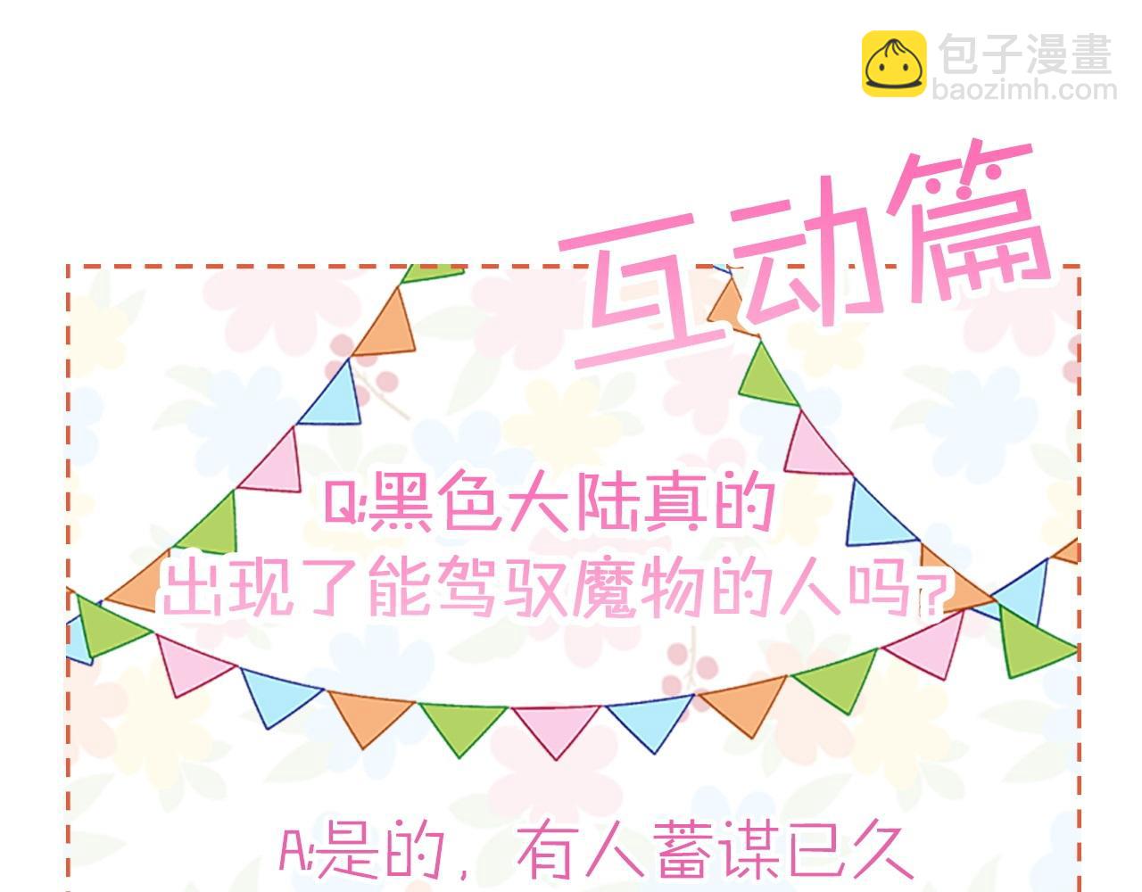 第一季完结话 危险将至366