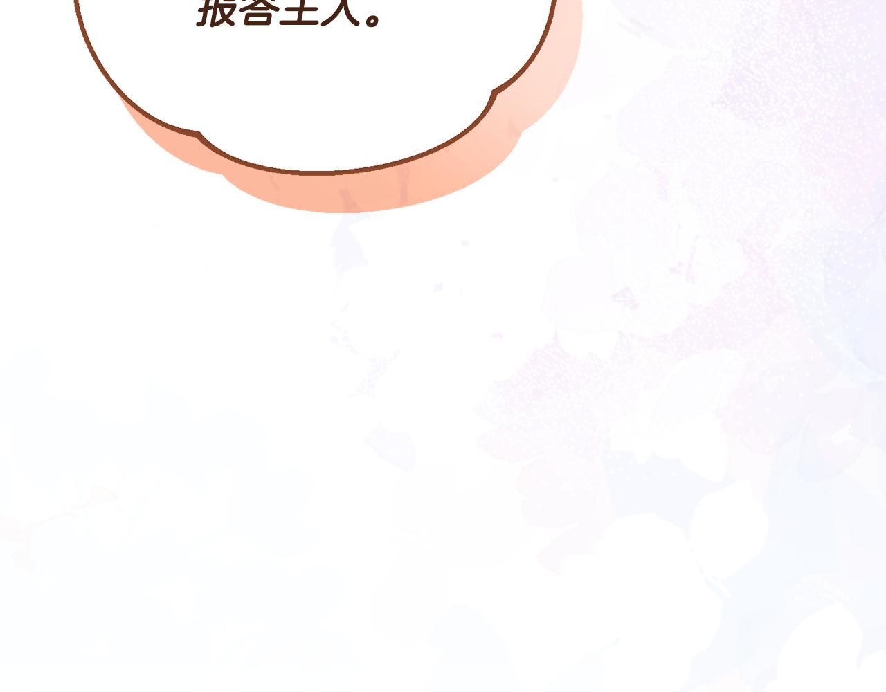 第53话 想报答主人278