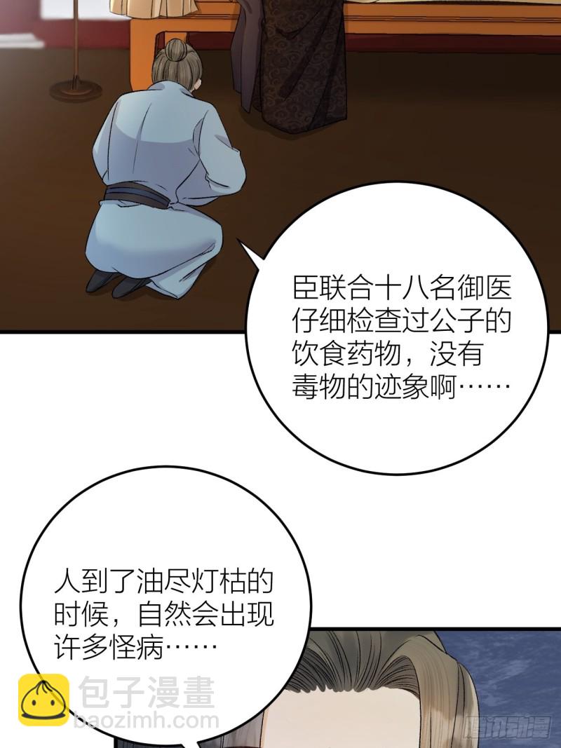 第34话 蛊惑陛下27