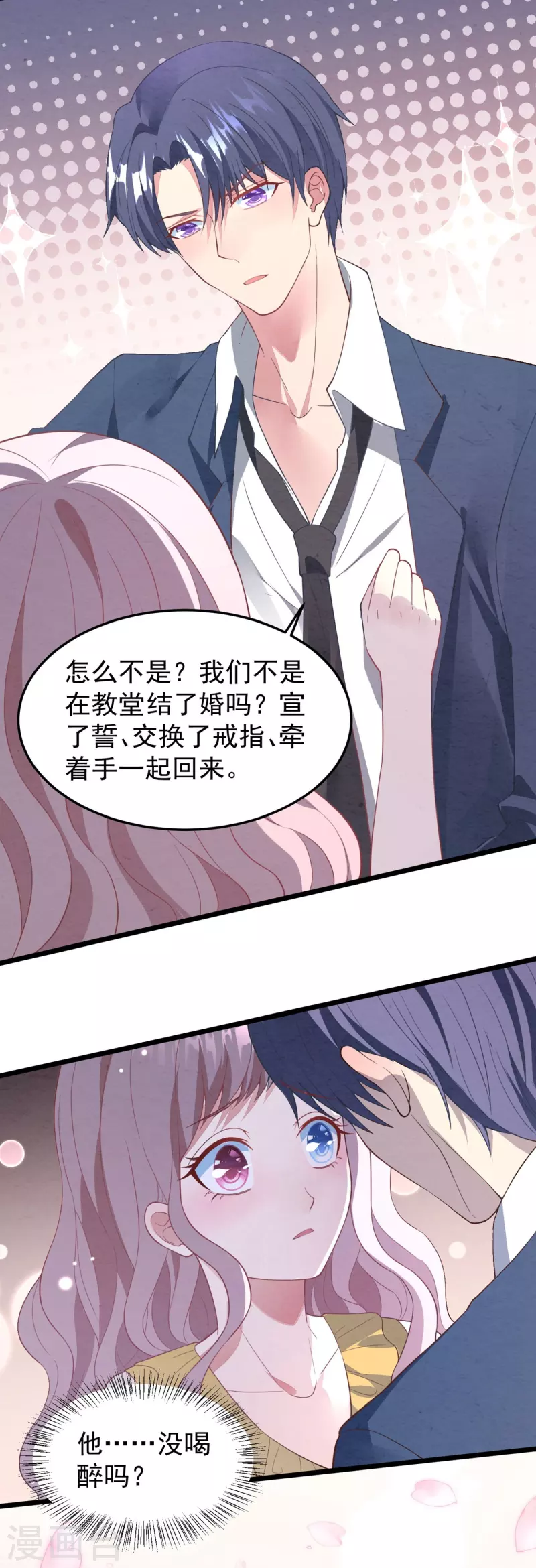 第17话 你醉了，我不是她24