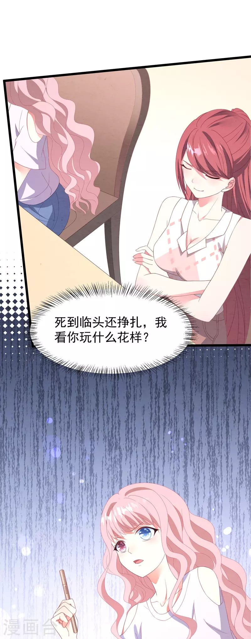 第21话 名媛界的耻辱1