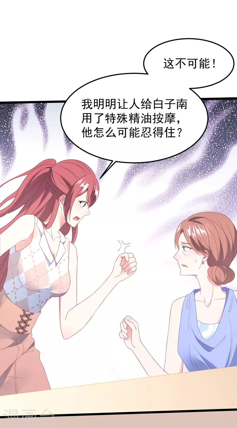 第21话 名媛界的耻辱18