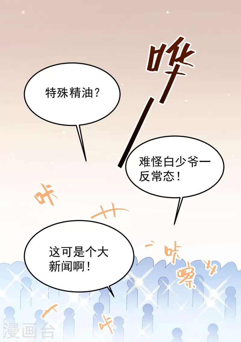 第21话 名媛界的耻辱19