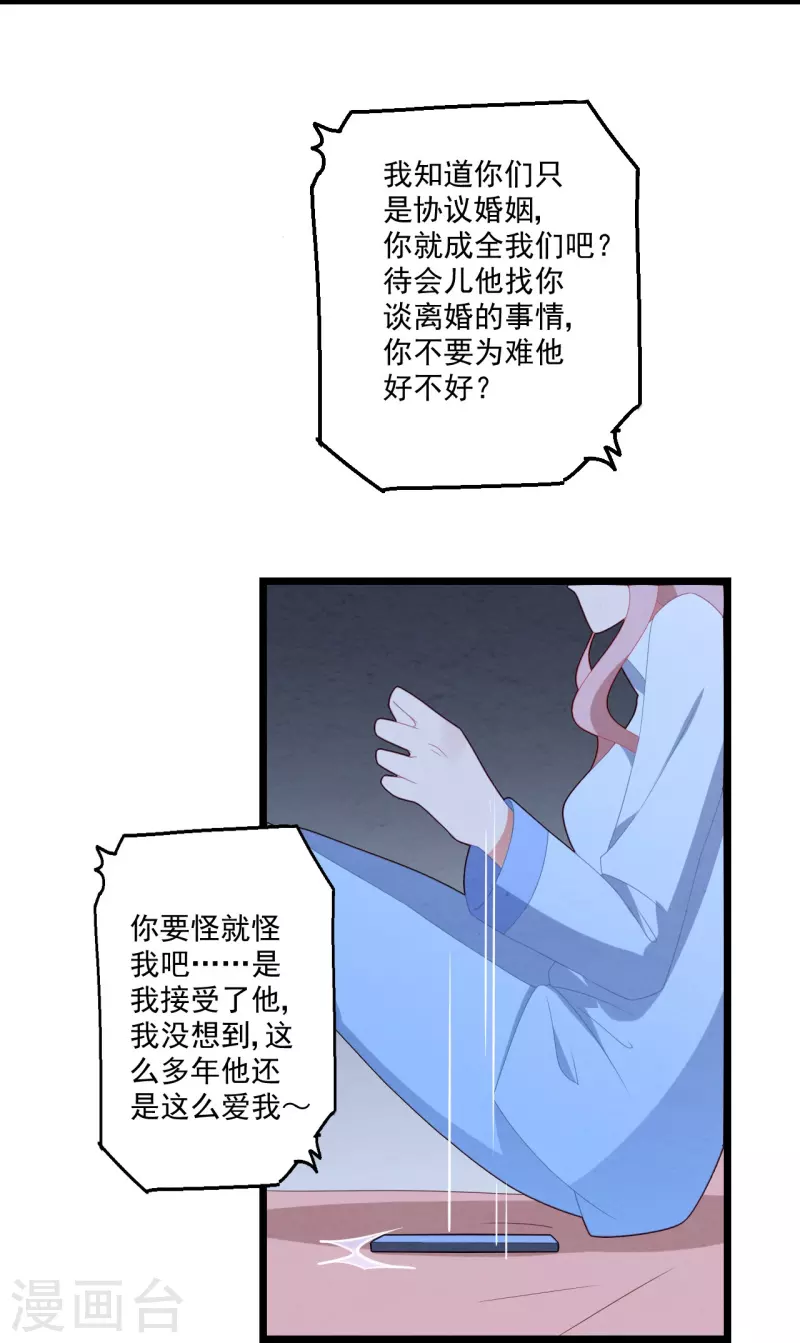 第38话 离婚吧8